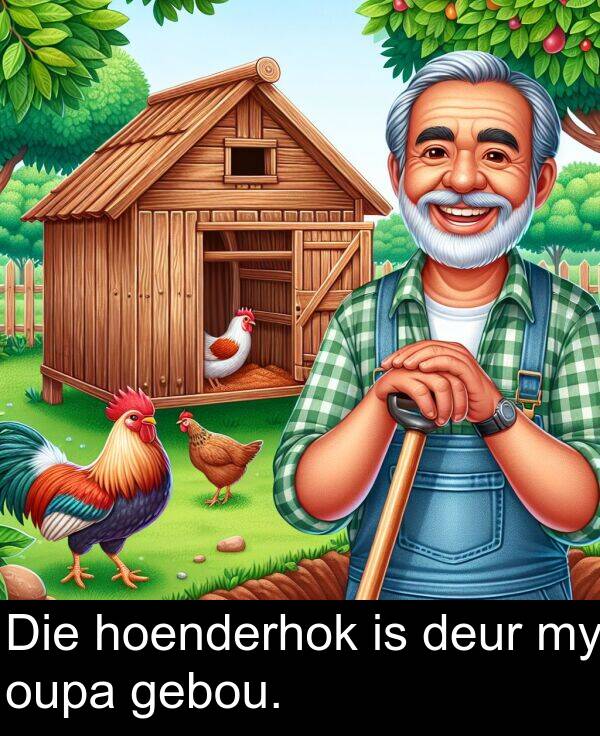 hoenderhok: Die hoenderhok is deur my oupa gebou.