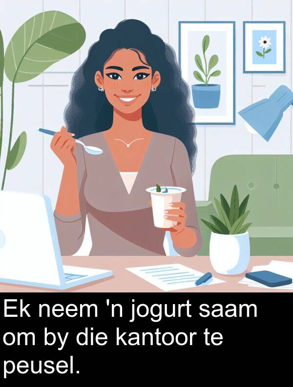 jogurt: Ek neem 'n jogurt saam om by die kantoor te peusel.