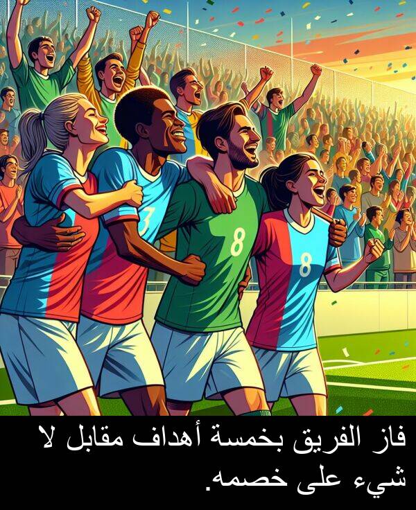 خصمه: فاز الفريق بخمسة أهداف مقابل لا شيء على خصمه.