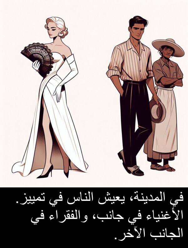 جانب،: في المدينة، يعيش الناس في تمييز. الأغنياء في جانب، والفقراء في الجانب الآخر.
