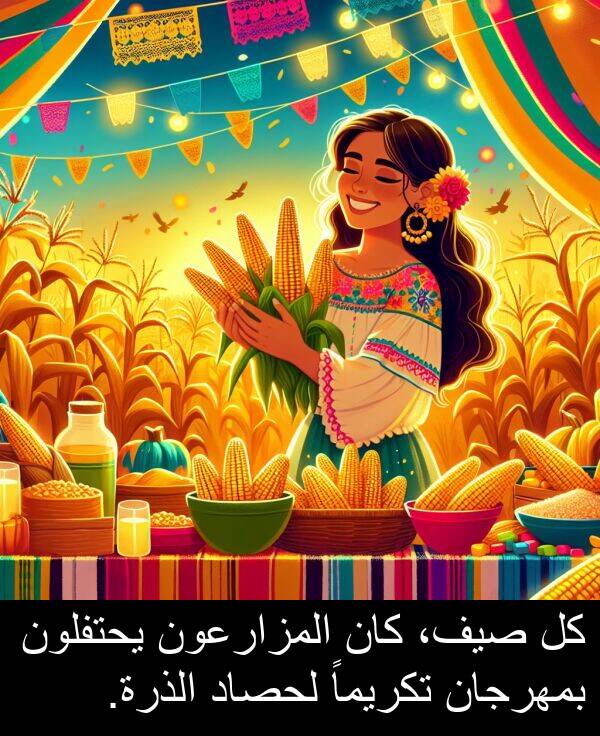 صيف،: كل صيف، كان المزارعون يحتفلون بمهرجان تكريماً لحصاد الذرة.