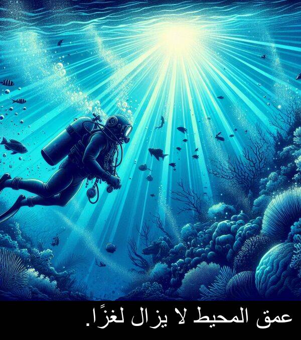 عمق: عمق المحيط لا يزال لغزًا.
