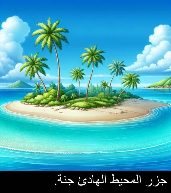 جنة: جزر المحيط الهادئ جنة.