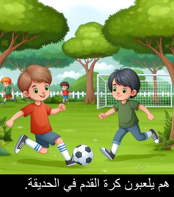 يلعبون: هم يلعبون كرة القدم في الحديقة.