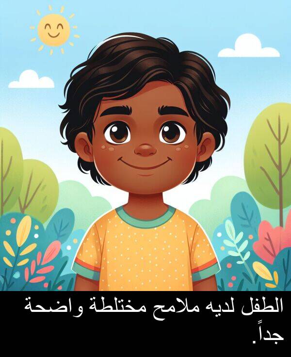 لديه: الطفل لديه ملامح مختلطة واضحة جداً.