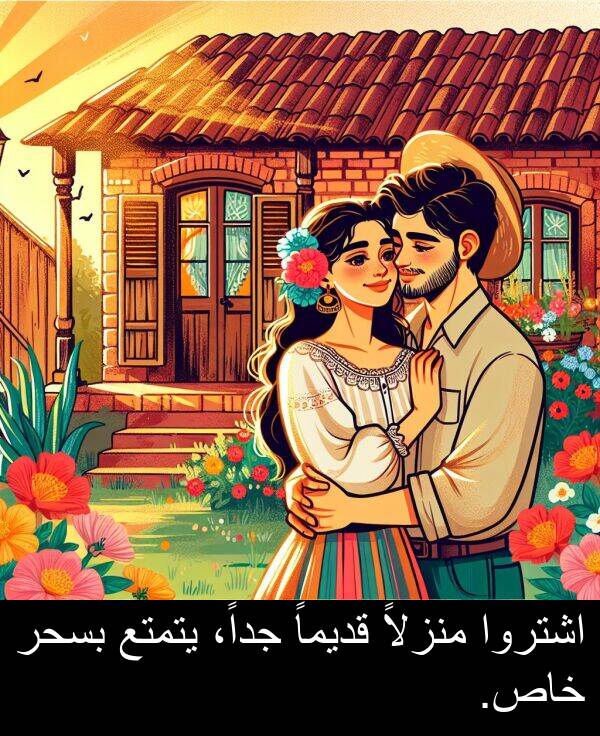 خاص: اشتروا منزلاً قديماً جداً، يتمتع بسحر خاص.