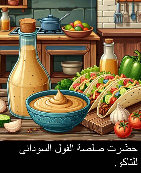 صلصة: حضّرت صلصة الفول السوداني للتاكو.