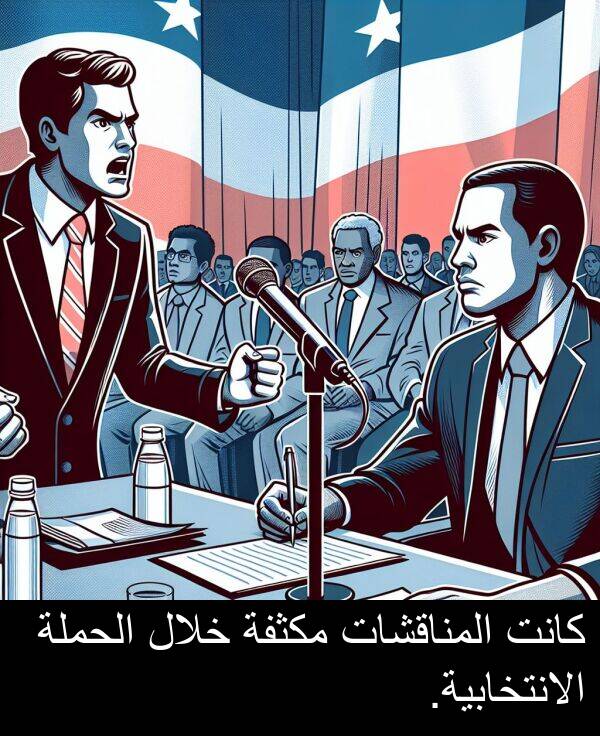 خلال: كانت المناقشات مكثفة خلال الحملة الانتخابية.