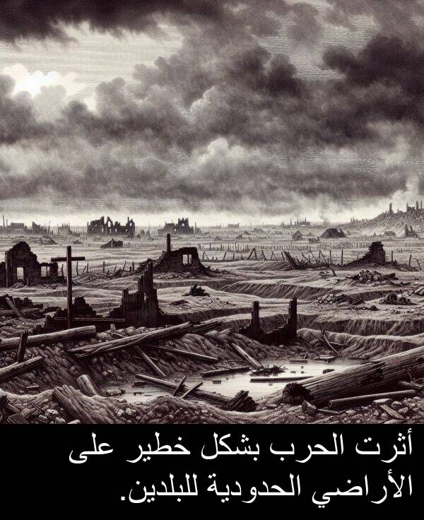 أثرت: أثرت الحرب بشكل خطير على الأراضي الحدودية للبلدين.
