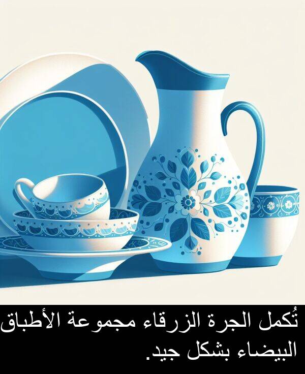 جيد: تُكمل الجرة الزرقاء مجموعة الأطباق البيضاء بشكل جيد.