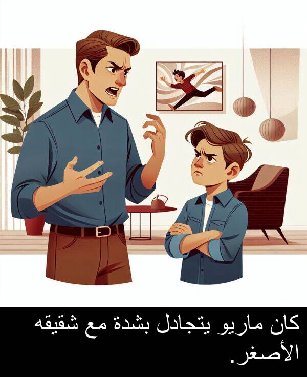 شقيقه: كان ماريو يتجادل بشدة مع شقيقه الأصغر.