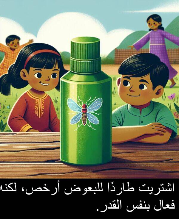 أرخص،: اشتريت طاردًا للبعوض أرخص، لكنه فعال بنفس القدر.