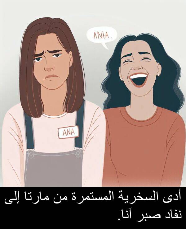 آنا: أدى السخرية المستمرة من مارتا إلى نفاد صبر آنا.