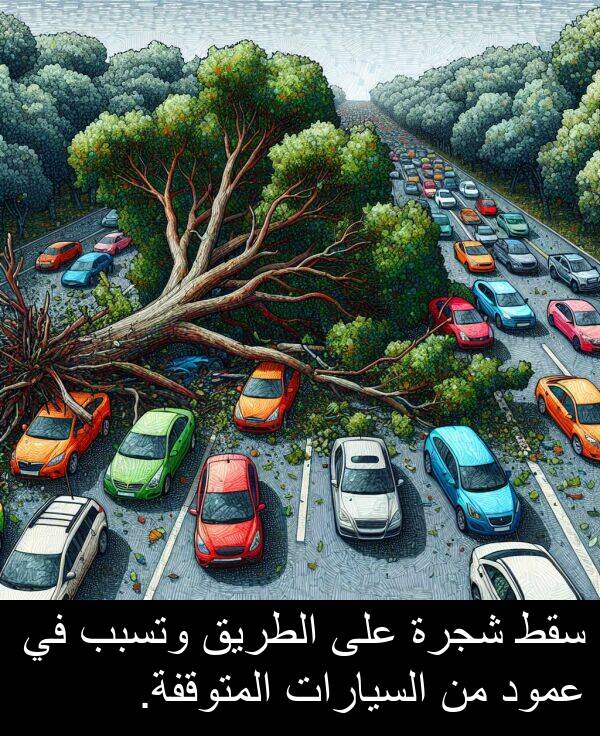 عمود: سقط شجرة على الطريق وتسبب في عمود من السيارات المتوقفة.
