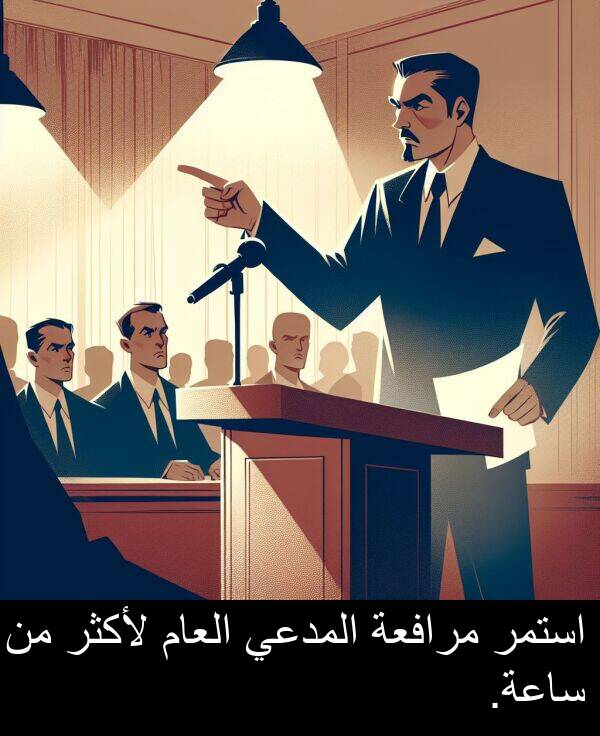 لأكثر: استمر مرافعة المدعي العام لأكثر من ساعة.