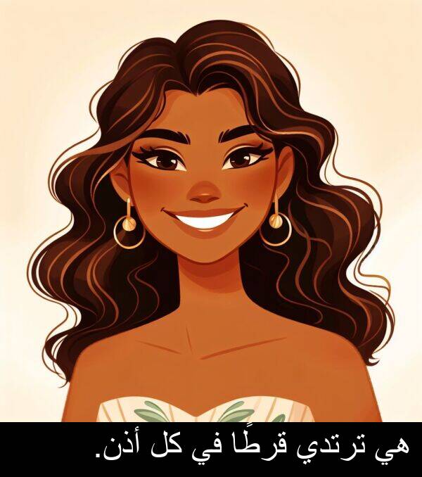 أذن: هي ترتدي قرطًا في كل أذن.