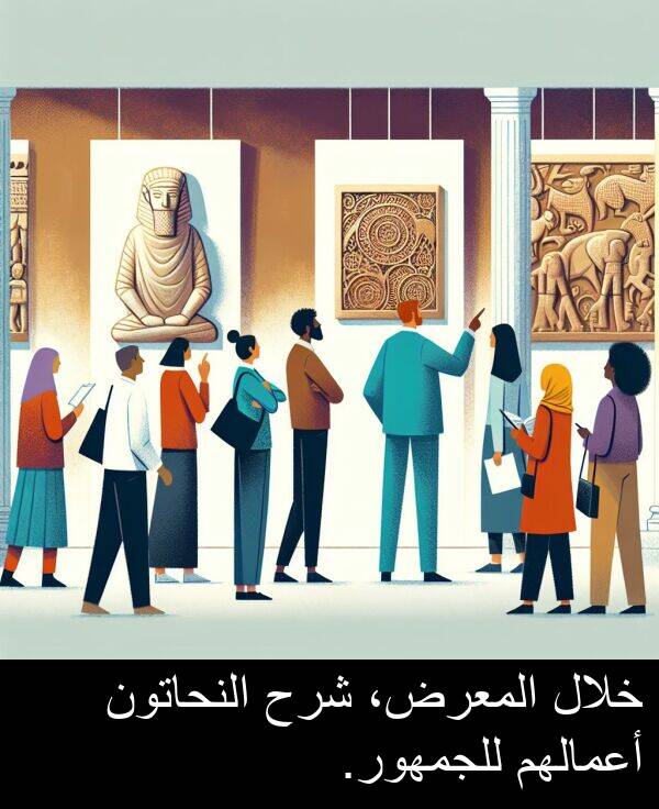 شرح: خلال المعرض، شرح النحاتون أعمالهم للجمهور.
