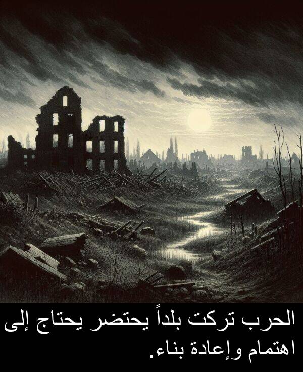 يحتضر: الحرب تركت بلداً يحتضر يحتاج إلى اهتمام وإعادة بناء.