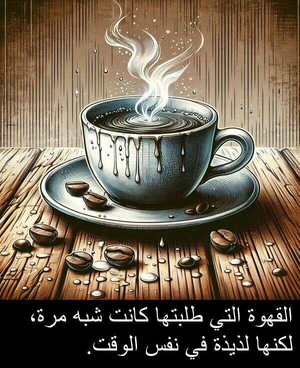 شبه: القهوة التي طلبتها كانت شبه مرة، لكنها لذيذة في نفس الوقت.