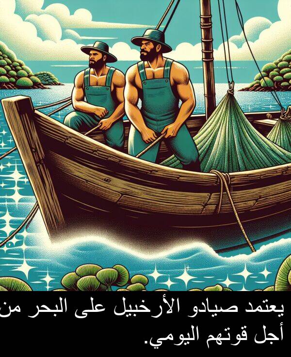 أجل: يعتمد صيادو الأرخبيل على البحر من أجل قوتهم اليومي.