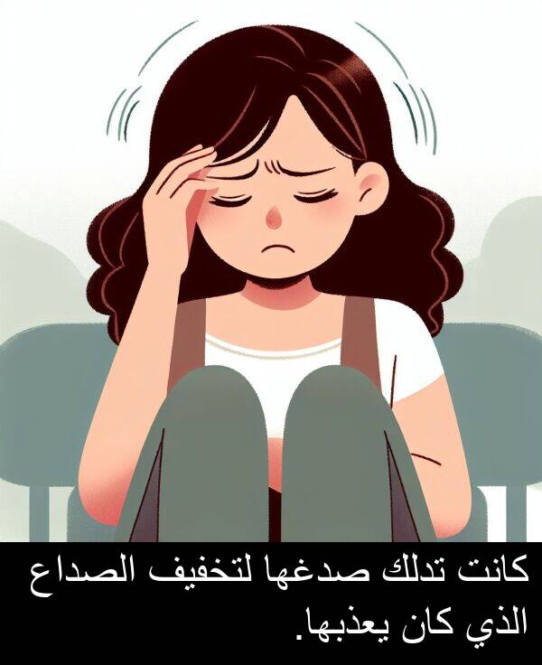 صدغها: كانت تدلك صدغها لتخفيف الصداع الذي كان يعذبها.