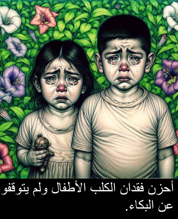 أحزن: أحزن فقدان الكلب الأطفال ولم يتوقفوا عن البكاء.