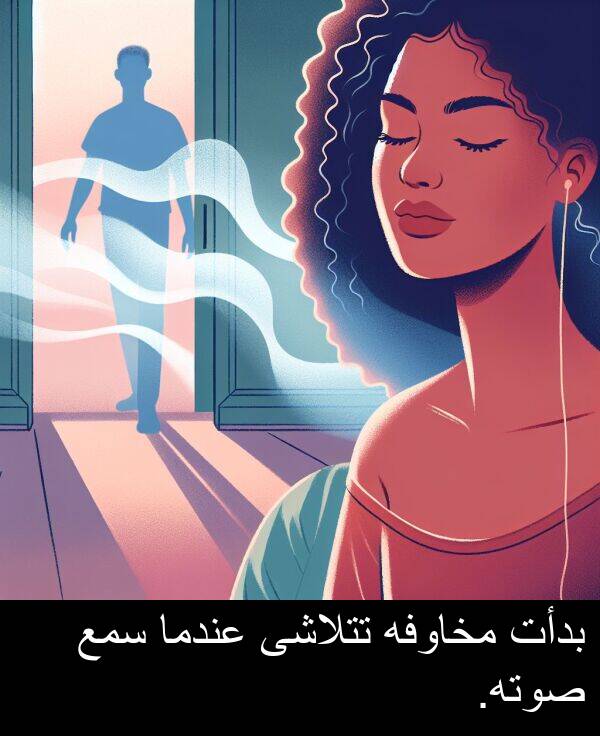 صوته: بدأت مخاوفه تتلاشى عندما سمع صوته.