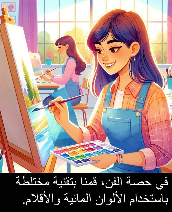 والأقلام: في حصة الفن، قمنا بتقنية مختلطة باستخدام الألوان المائية والأقلام.