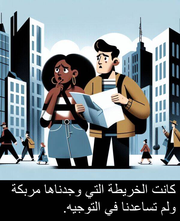 التوجيه: كانت الخريطة التي وجدناها مربكة ولم تساعدنا في التوجيه.