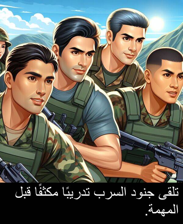 جنود: تلقى جنود السرب تدريبًا مكثفًا قبل المهمة.