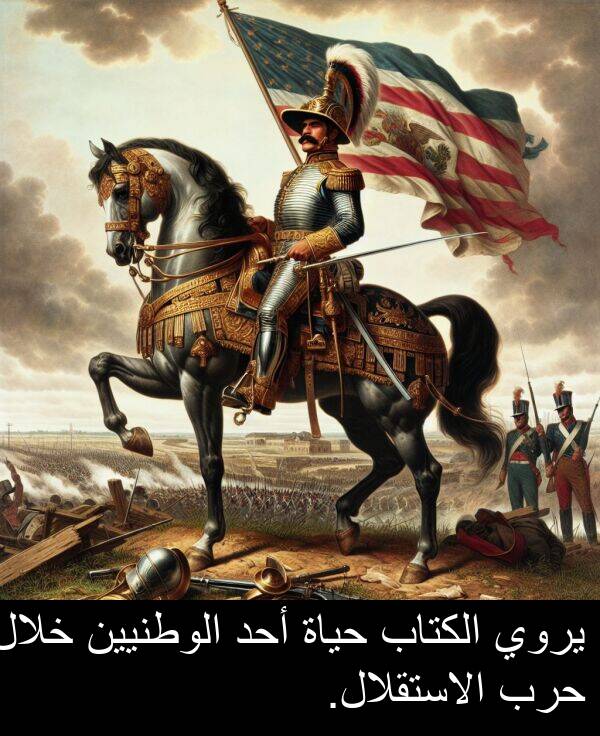 أحد: يروي الكتاب حياة أحد الوطنيين خلال حرب الاستقلال.