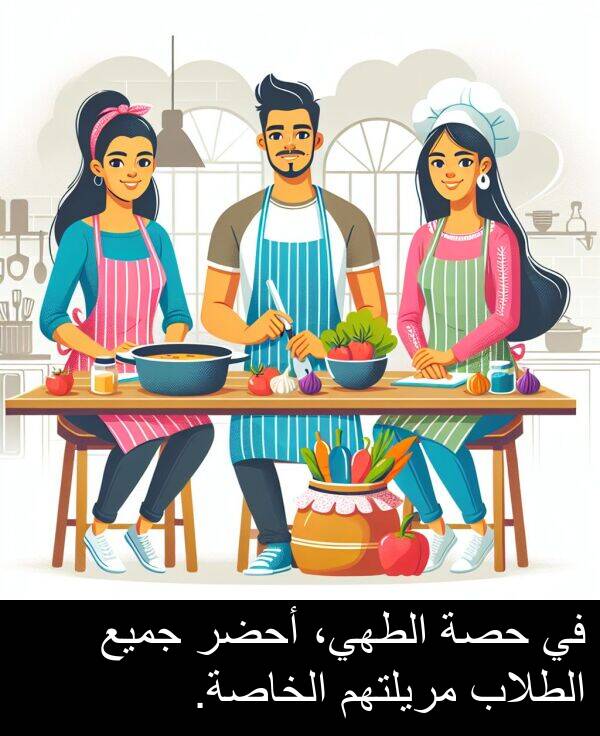 أحضر: في حصة الطهي، أحضر جميع الطلاب مريلتهم الخاصة.