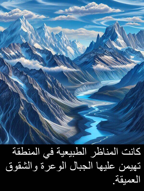 والشقوق: كانت المناظر الطبيعية في المنطقة تهيمن عليها الجبال الوعرة والشقوق العميقة.