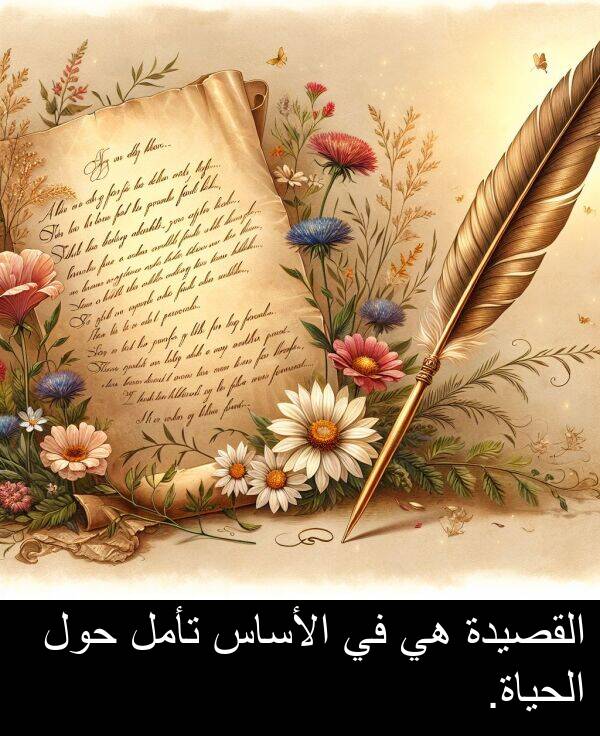 القصيدة: القصيدة هي في الأساس تأمل حول الحياة.