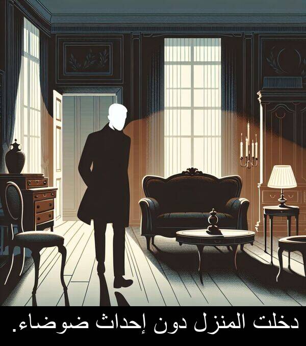 دون: دخلت المنزل دون إحداث ضوضاء.