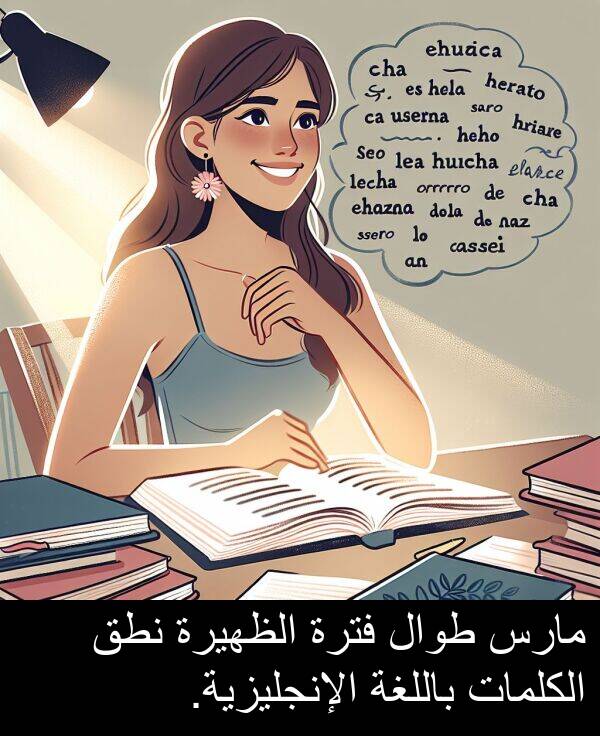 طوال: مارس طوال فترة الظهيرة نطق الكلمات باللغة الإنجليزية.