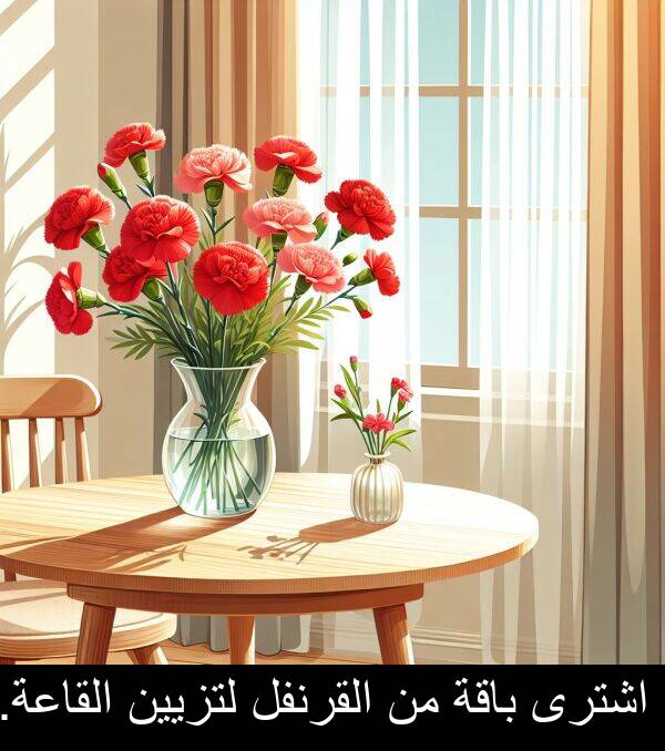 اشترى: اشترى باقة من القرنفل لتزيين القاعة.