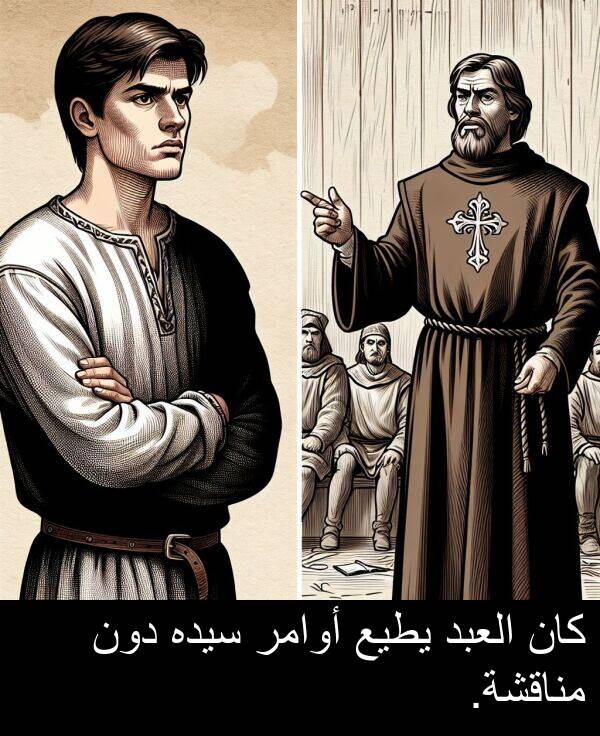 دون: كان العبد يطيع أوامر سيده دون مناقشة.