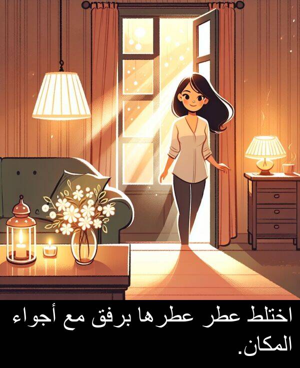 عطرها: اختلط عطر عطرها برفق مع أجواء المكان.