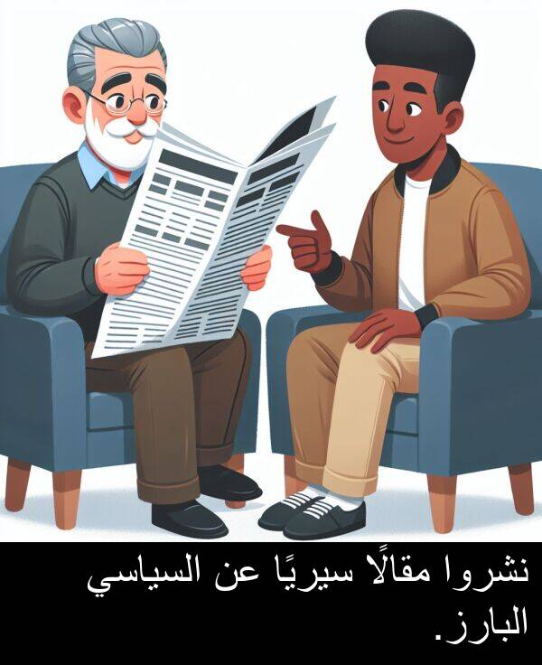 سيريًا: نشروا مقالًا سيريًا عن السياسي البارز.