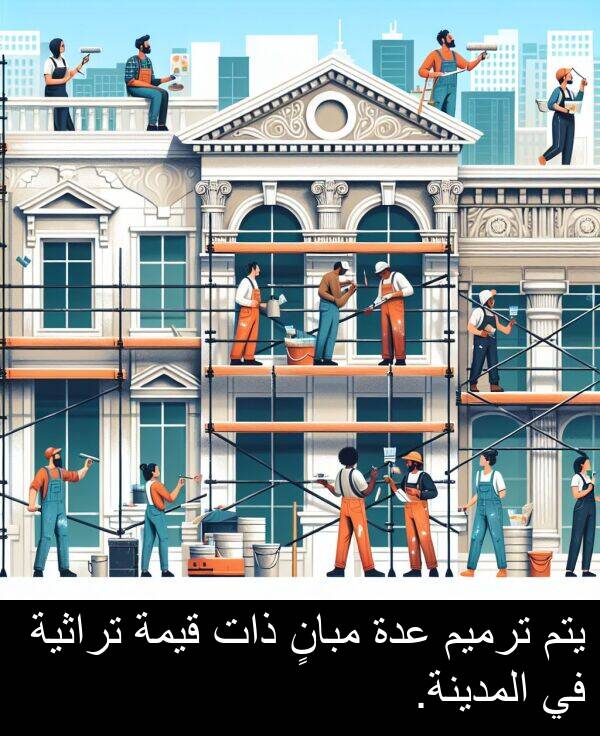 ذات: يتم ترميم عدة مبانٍ ذات قيمة تراثية في المدينة.