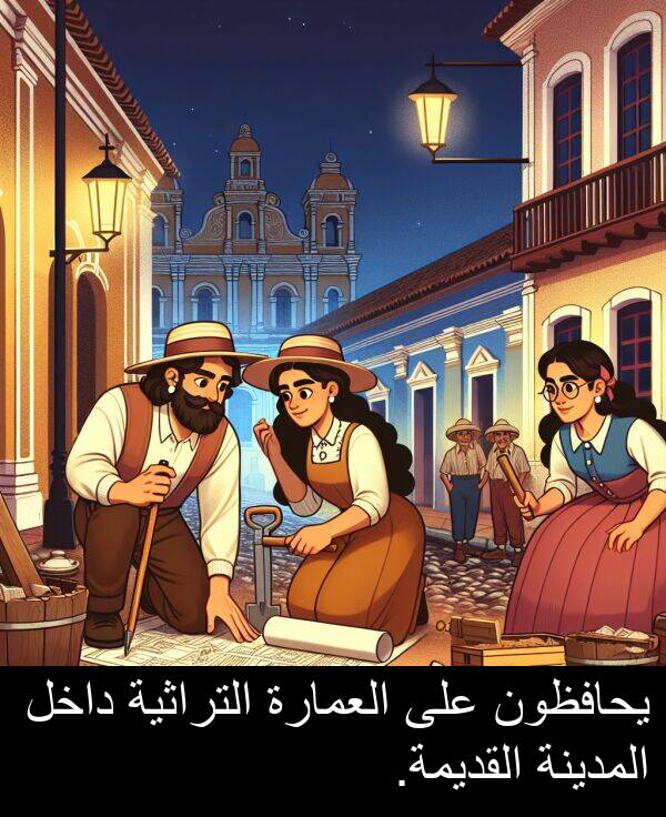 داخل: يحافظون على العمارة التراثية داخل المدينة القديمة.