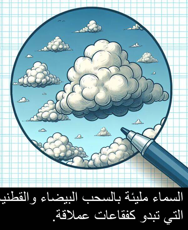 عملاقة: السماء مليئة بالسحب البيضاء والقطنية التي تبدو كفقاعات عملاقة.