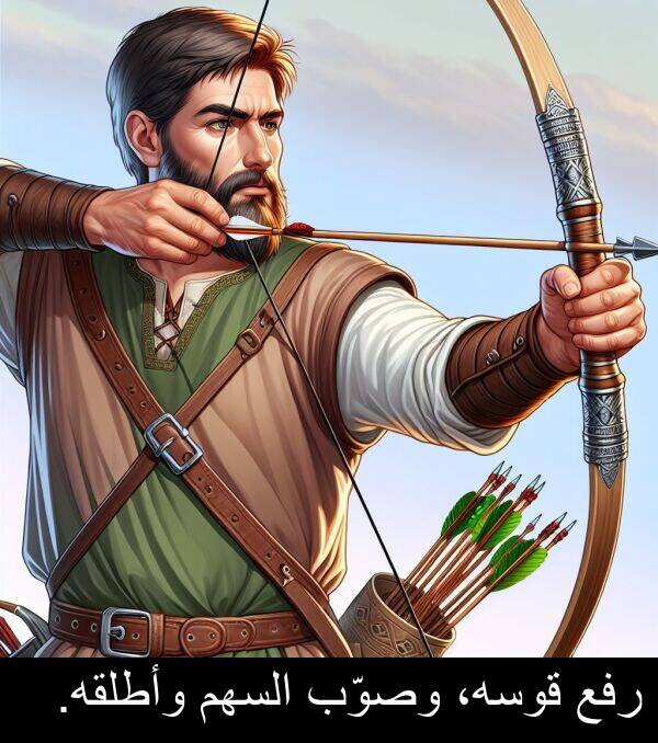 رفع: رفع قوسه، وصوّب السهم وأطلقه.