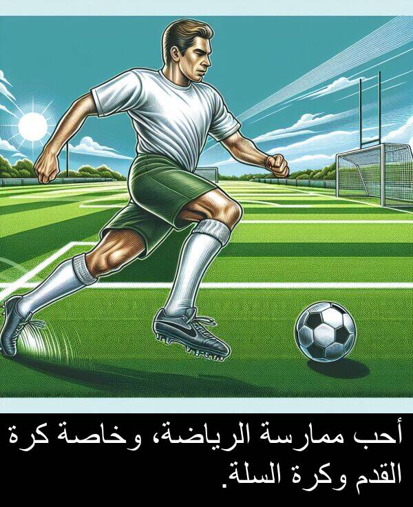 أحب: أحب ممارسة الرياضة، وخاصة كرة القدم وكرة السلة.
