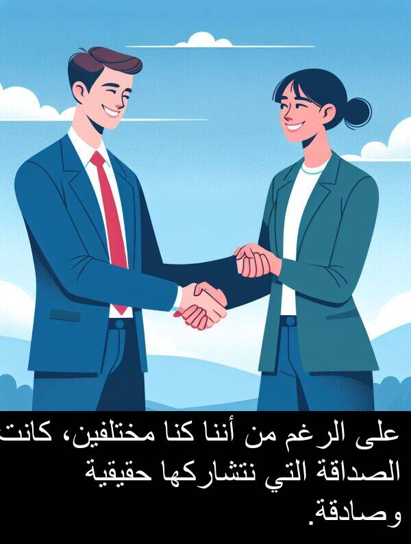 كنا: على الرغم من أننا كنا مختلفين، كانت الصداقة التي نتشاركها حقيقية وصادقة.