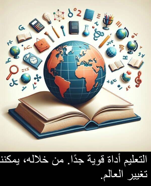 خلاله،: التعليم أداة قوية جدًا. من خلاله، يمكننا تغيير العالم.