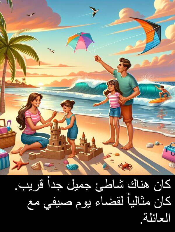 صيفي: كان هناك شاطئ جميل جداً قريب. كان مثالياً لقضاء يوم صيفي مع العائلة.