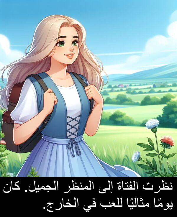 للعب: نظرت الفتاة إلى المنظر الجميل. كان يومًا مثاليًا للعب في الخارج.
