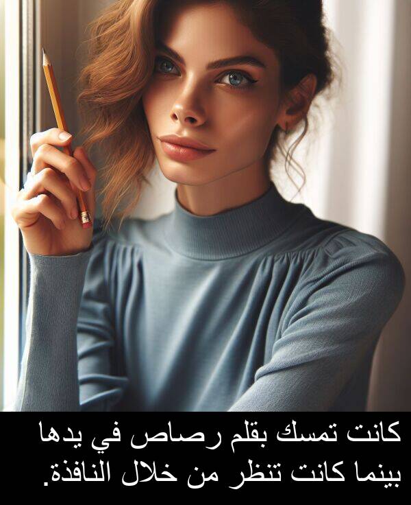 رصاص: كانت تمسك بقلم رصاص في يدها بينما كانت تنظر من خلال النافذة.